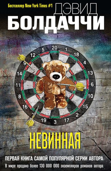 Обложка книги «Невинная»