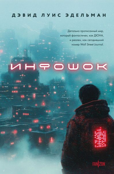 Обложка книги  «Инфошок»