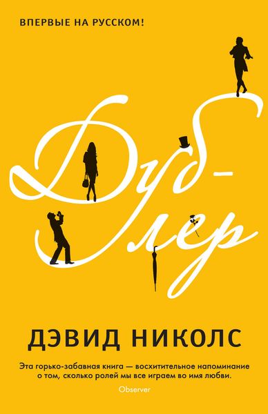 Обложка книги  «Дублер»