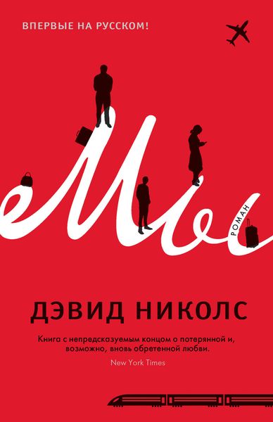 Обложка книги  «Мы»