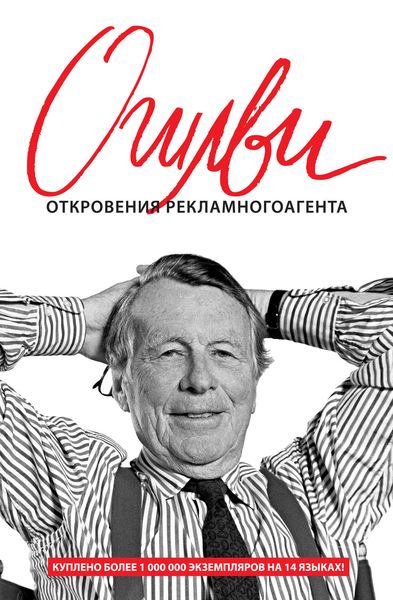 Обложка книги  «Откровения рекламного агента»