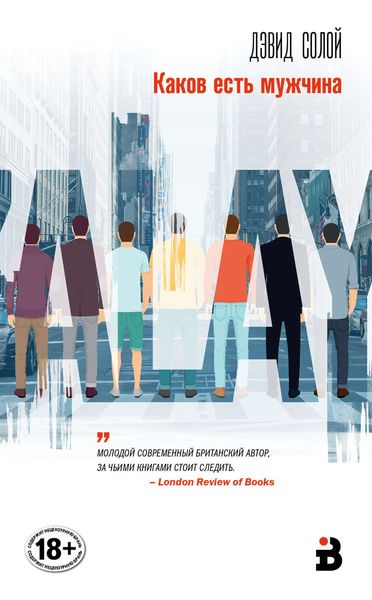 Обложка книги «Каков есть мужчина»