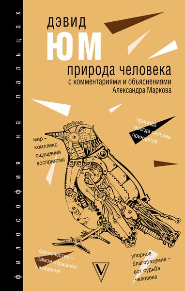 Обложка книги «Природа человека»