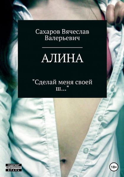 Обложка книги  «Алина»
