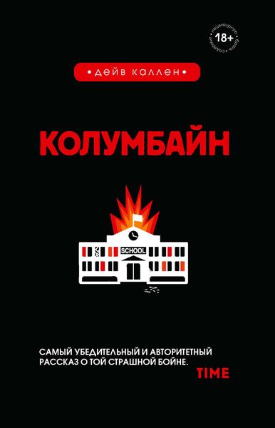 Обложка книги  «Колумбайн»