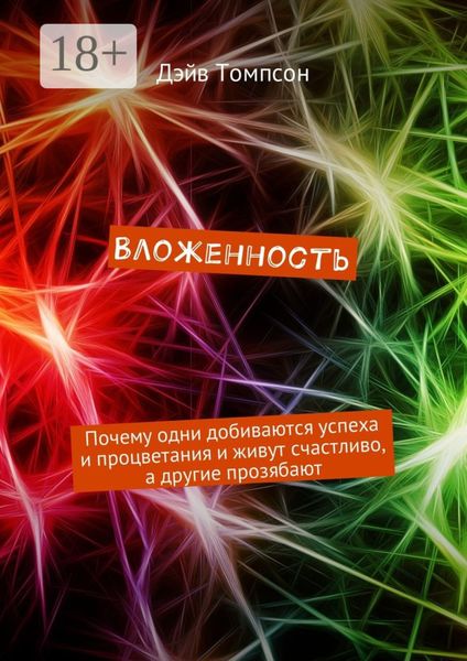 Обложка книги  «Вложенность»