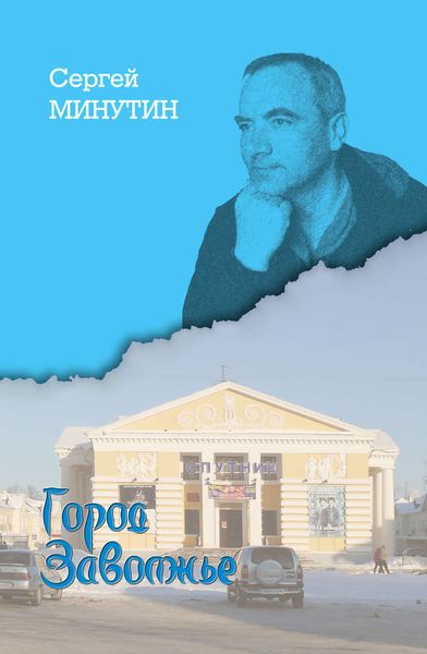 Обложка книги  «История города Заволжье»