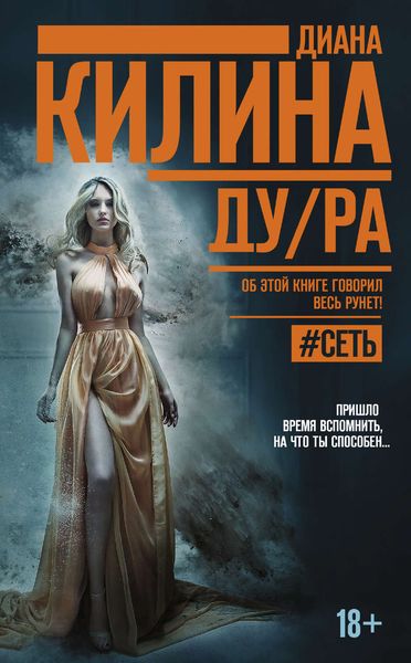 Обложка книги  «ДУ/РА»
