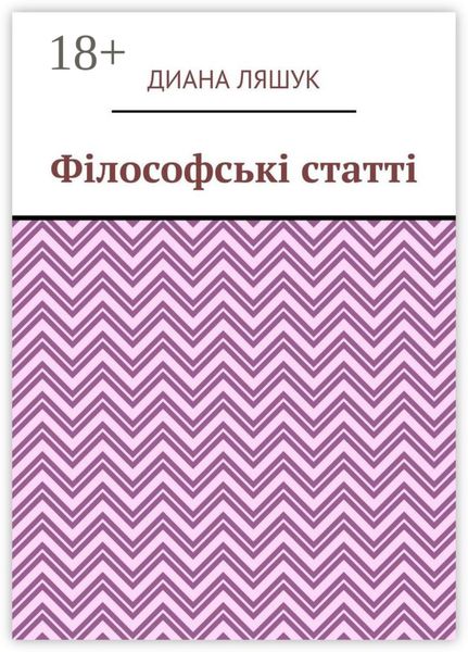 Обложка книги  «Філософські статті»