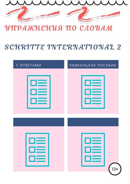 Обложка книги «Упражнения по словам Schritte international 2»