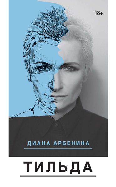 Обложка книги «Тильда»