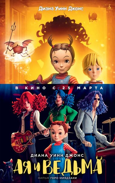 Обложка книги  «Ая и ведьма»