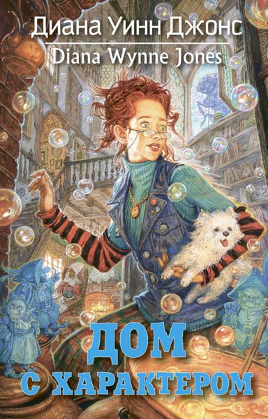Обложка книги «Дом с характером»