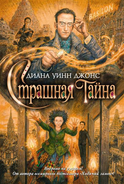 Обложка книги «Страшная тайна»