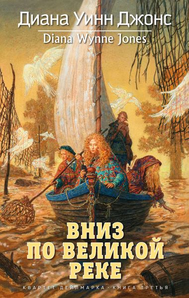Обложка книги «Вниз по великой реке»