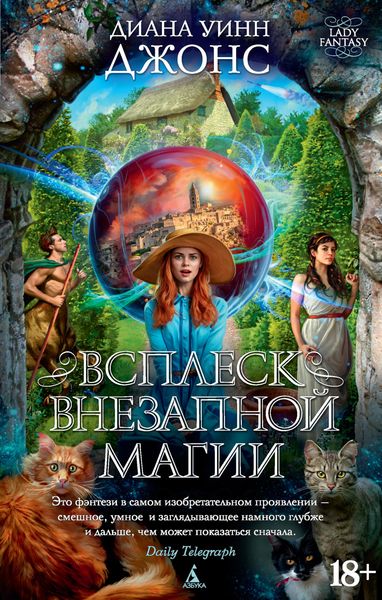 Обложка книги «Всплеск внезапной магии»