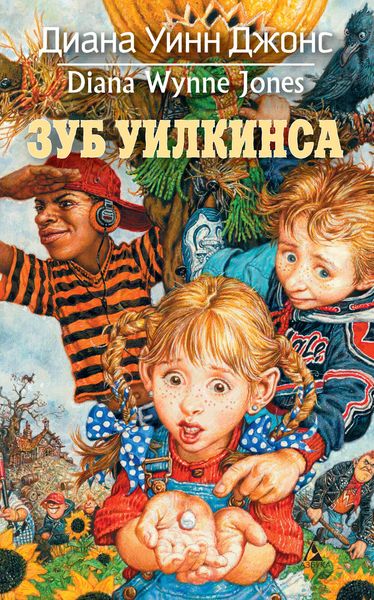 Обложка книги  «Зуб Уилкинса»