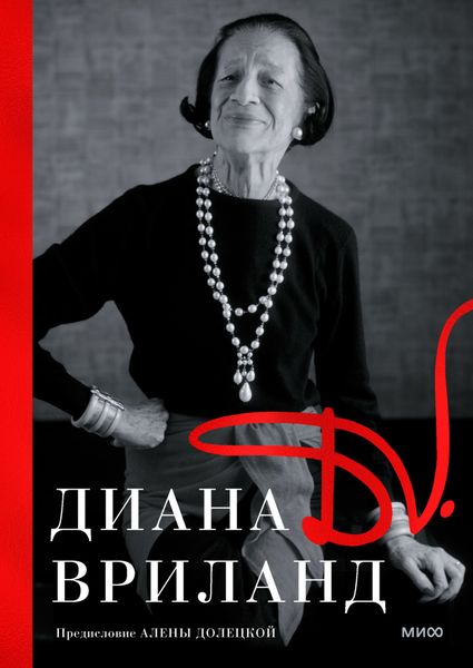 Обложка книги «D. V.»