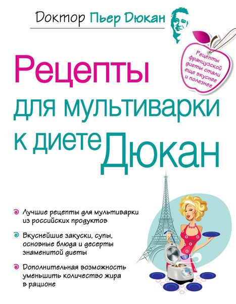 Обложка книги «Рецепты для мультиварки к диете Дюкан»