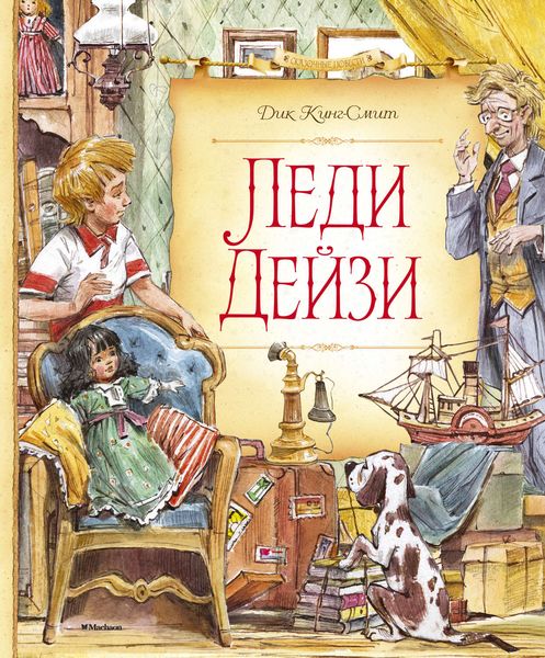 Обложка книги «Леди Дейзи»