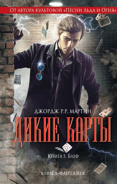 Обложка книги  «Блеф»