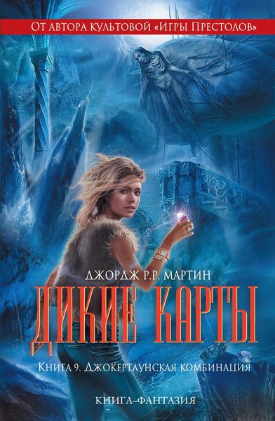 Обложка книги  «Джокертаунская комбинация»