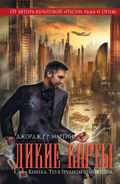 Обложка книги  «Туз в трудном положении»