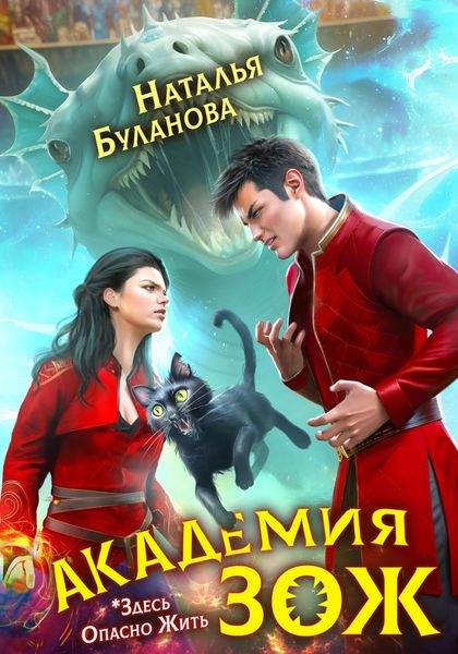 Обложка книги  «Академия ЗОЖ»