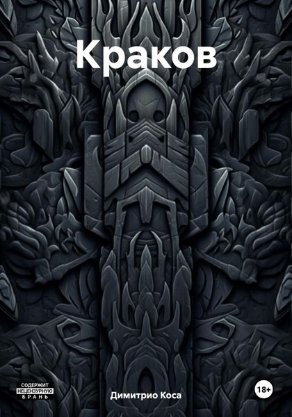 Обложка книги  «Краков»