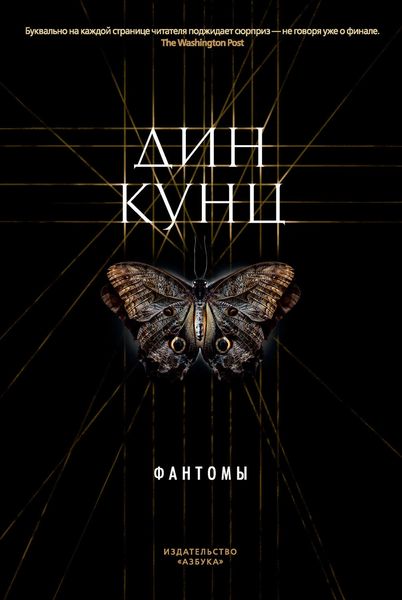 Обложка книги «Фантомы»
