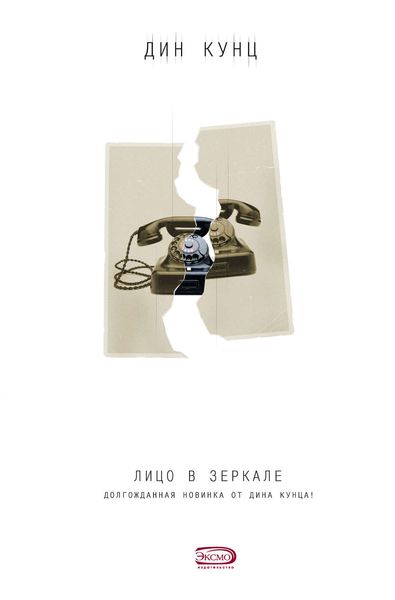 Обложка книги «Лицо в зеркале»