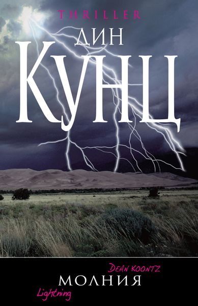 Обложка книги «Молния»