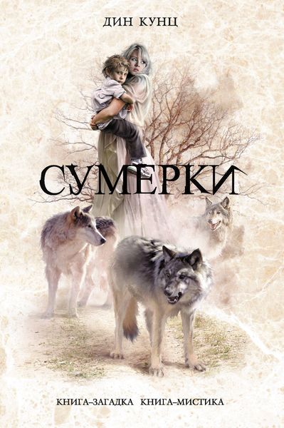 Обложка книги «Сумерки»