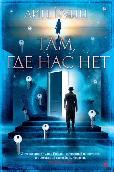 Обложка книги  «Там, где нас нет»