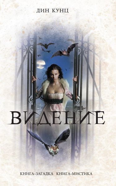 Обложка книги  «Видение»