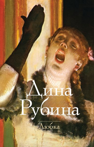 Обложка книги  «Любка»