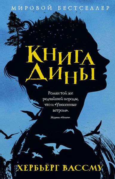 Обложка книги  «Книга Дины»