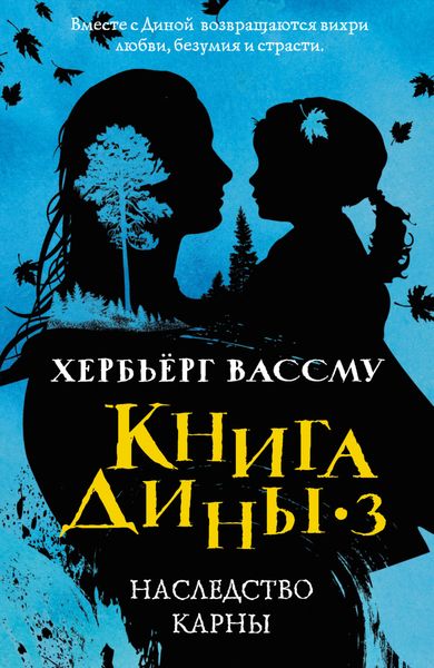 Обложка книги  «Наследство Карны»