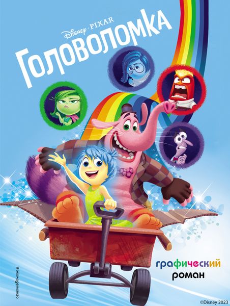 Обложка книги «Головоломка»