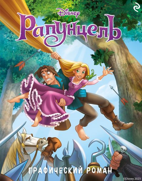 Обложка книги  «Рапунцель»