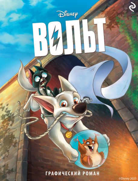 Обложка книги «Вольт»