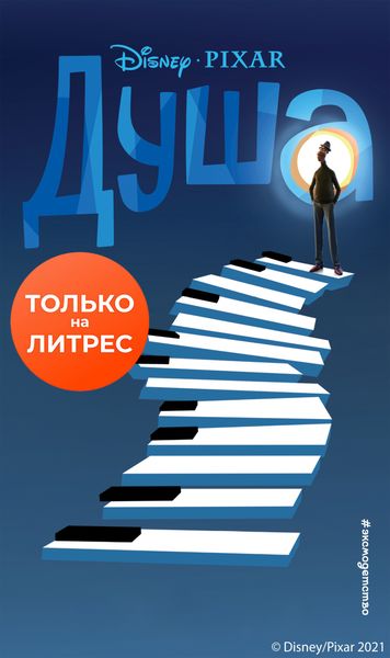 Обложка книги  «Душа»