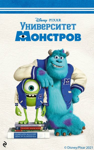 Обложка книги  «Университет монстров»