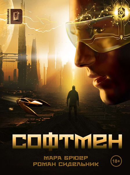 Обложка книги  «Софтмен»