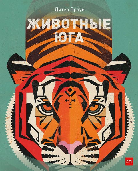 Обложка книги  «Животные Юга»