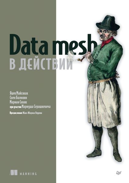 Обложка книги  «Data mesh в действии»