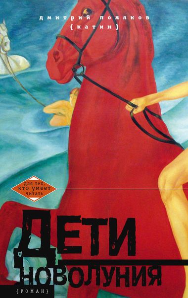 Обложка книги  «Дети новолуния»
