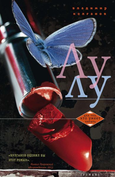 Обложка книги  «Лулу»