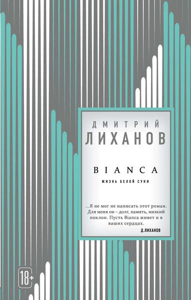 Обложка книги  «BIANCA»