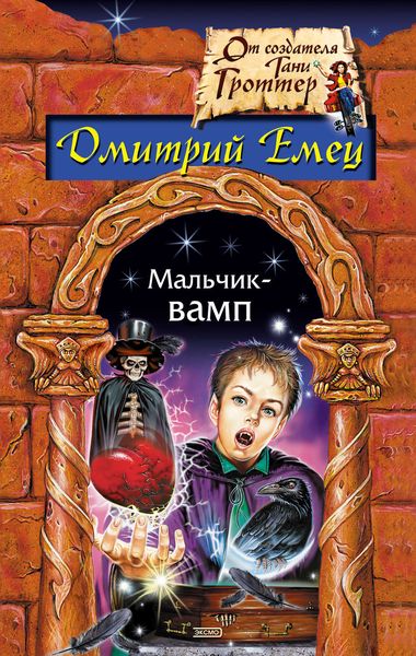 Обложка книги «Мальчик-вамп»